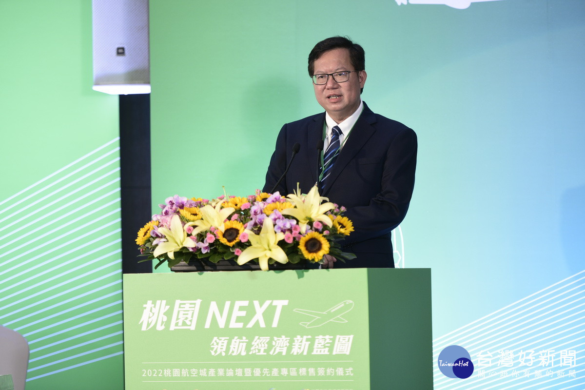 桃園市長鄭文燦於桃園航空城優先產專區標售簽約儀式中致詞。<br /><br /> <br /><br />