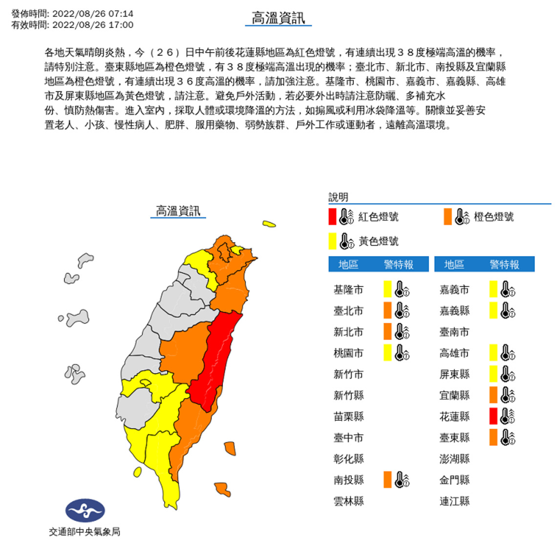 各地高溫悶熱 山區午後雷雨