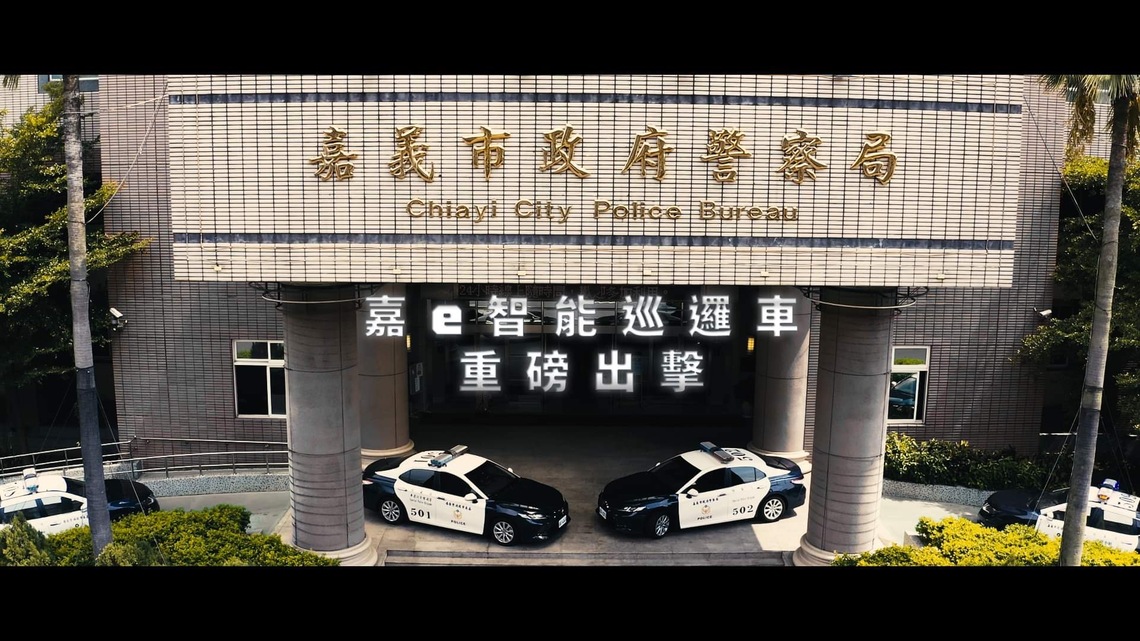嘉義市獨嘉設計 科技翻轉嘉市警巡邏車 AI賦予超能力 幸福城市安全更安全