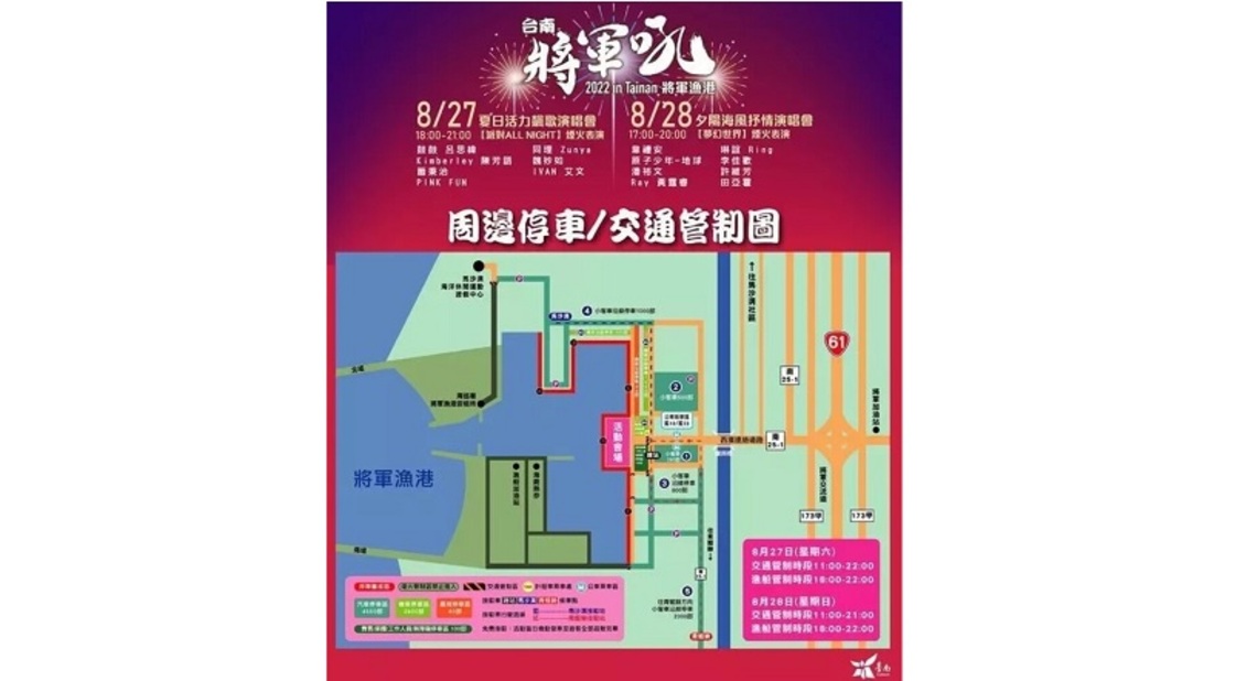 台南將軍吼音樂會週休登場