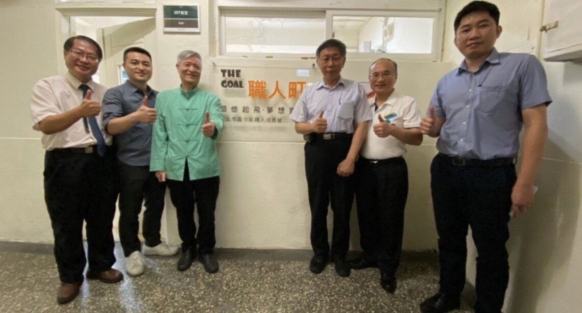 柯文哲至開平餐飲學校「The Goal職人町」進行揭牌儀式 期待發展多元教育 共創青少年支持系統