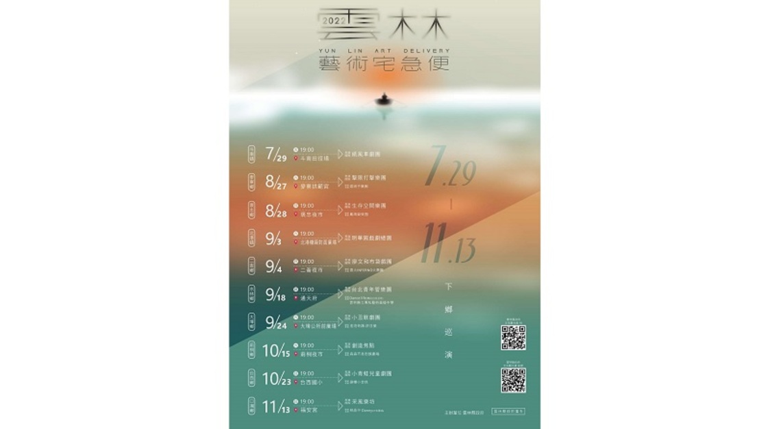 藝文表演下鄉巡迴 雲林藝術宅急便深入10個鄉鎮