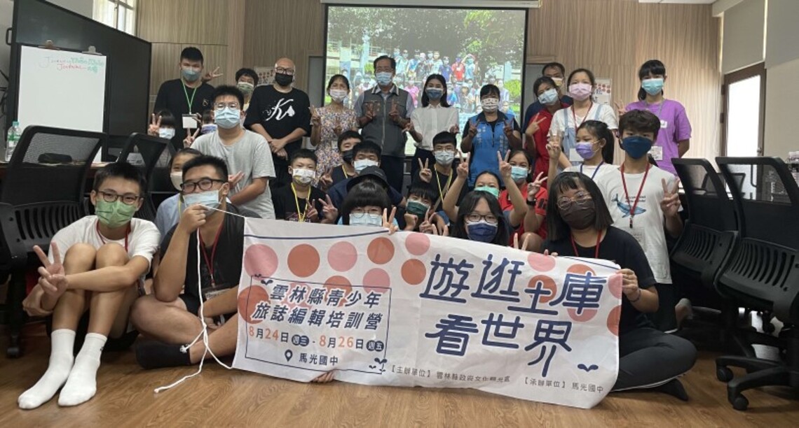 2022雲林縣青少年旅誌編輯營3天2夜 ~ 青少年化身小記者,遊逛土庫(Tuku)看世界