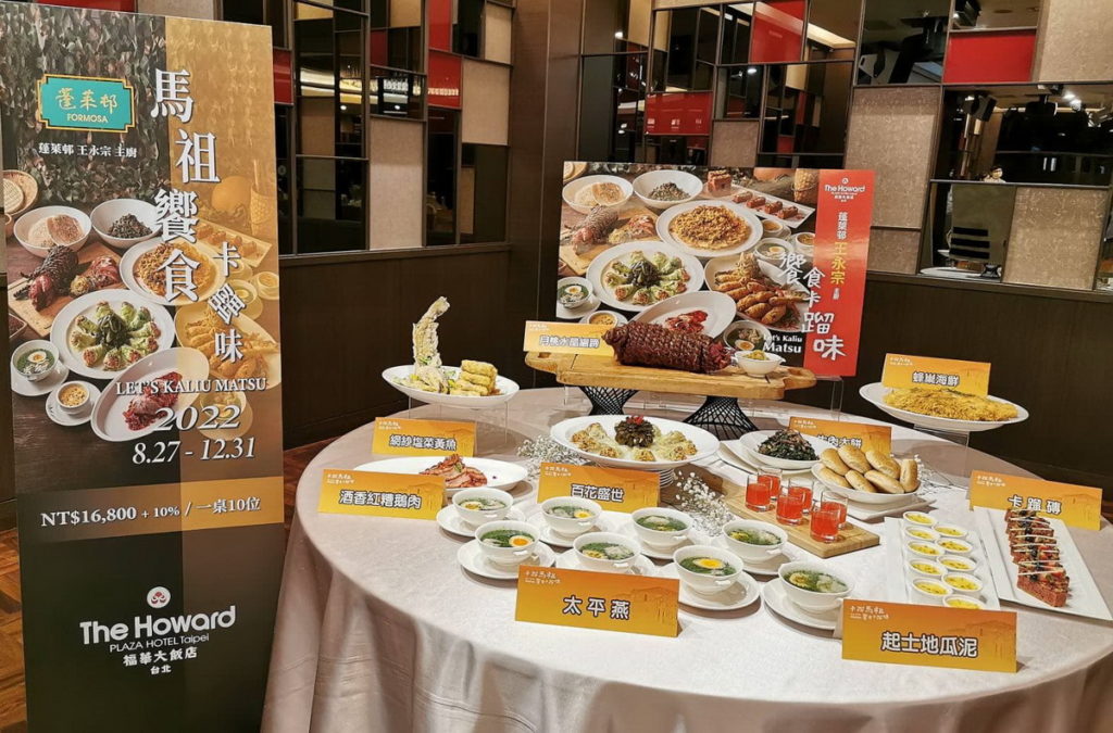 「卡蹓馬祖 饗食卡蹓味」馬祖美食記者發表會。