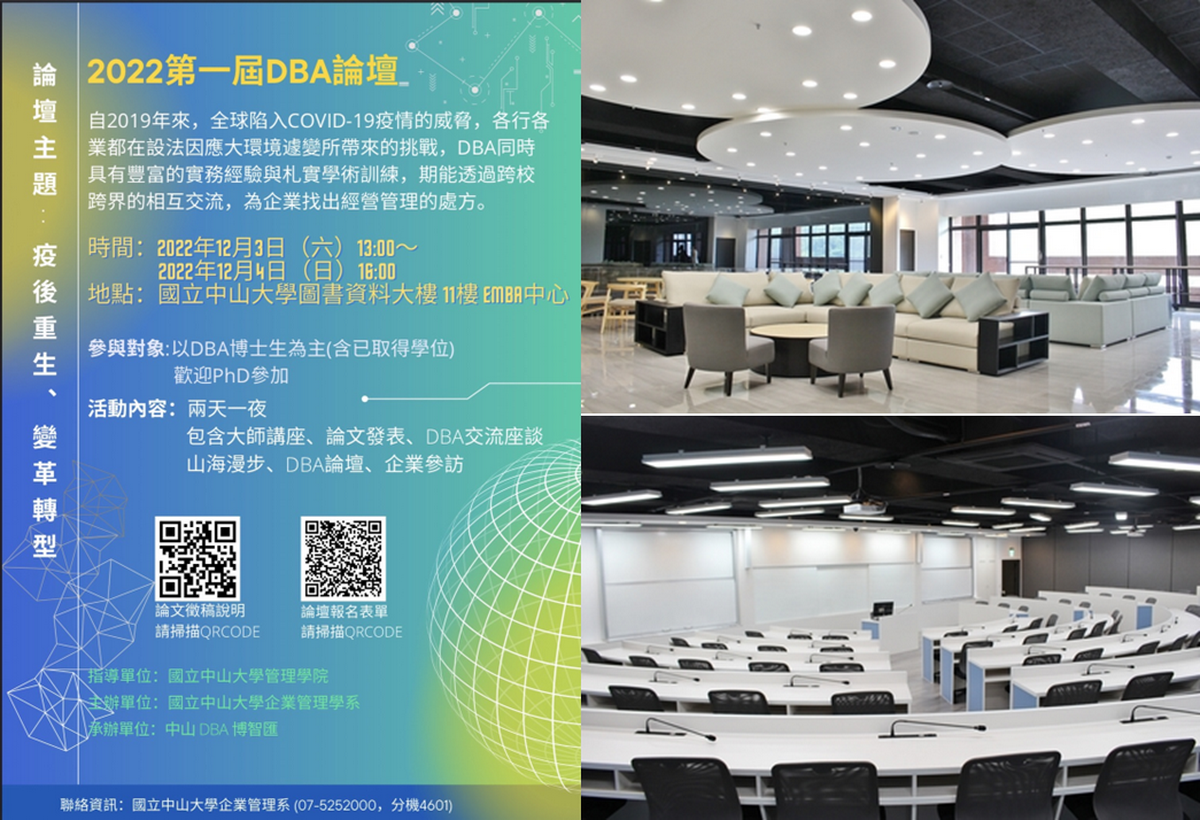 2022第一屆DBA論壇