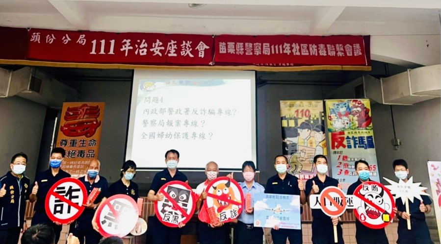 ▲縣長徐耀昌親臨「治安座談會」,宣揚全民治安理念 (圖/苗栗縣警察局 提供)