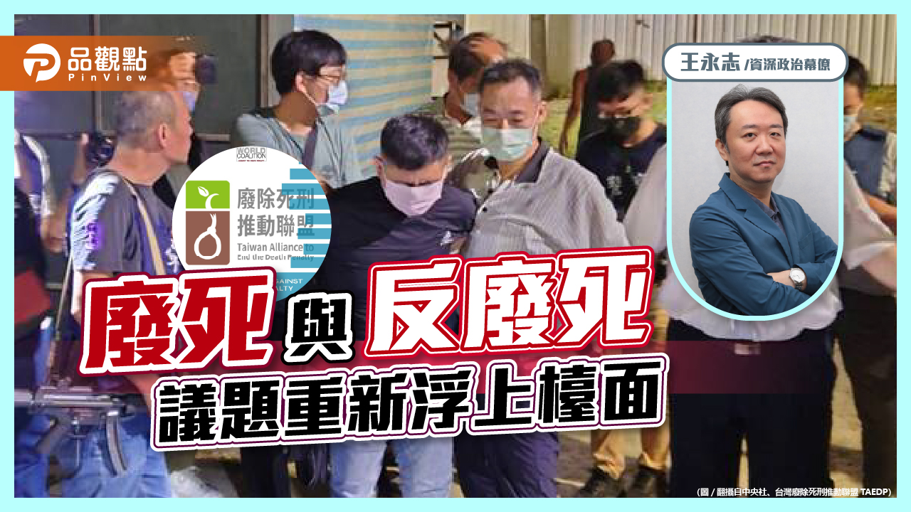 廢死與反廢死 議題重新浮上檯面|政治