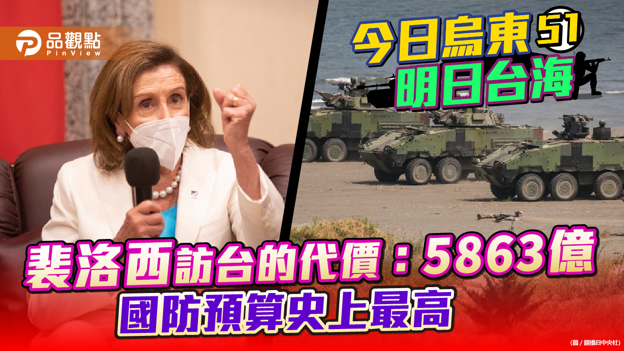 美方稱增加對台軍售 美國專家諷先如期交貨 | 政治