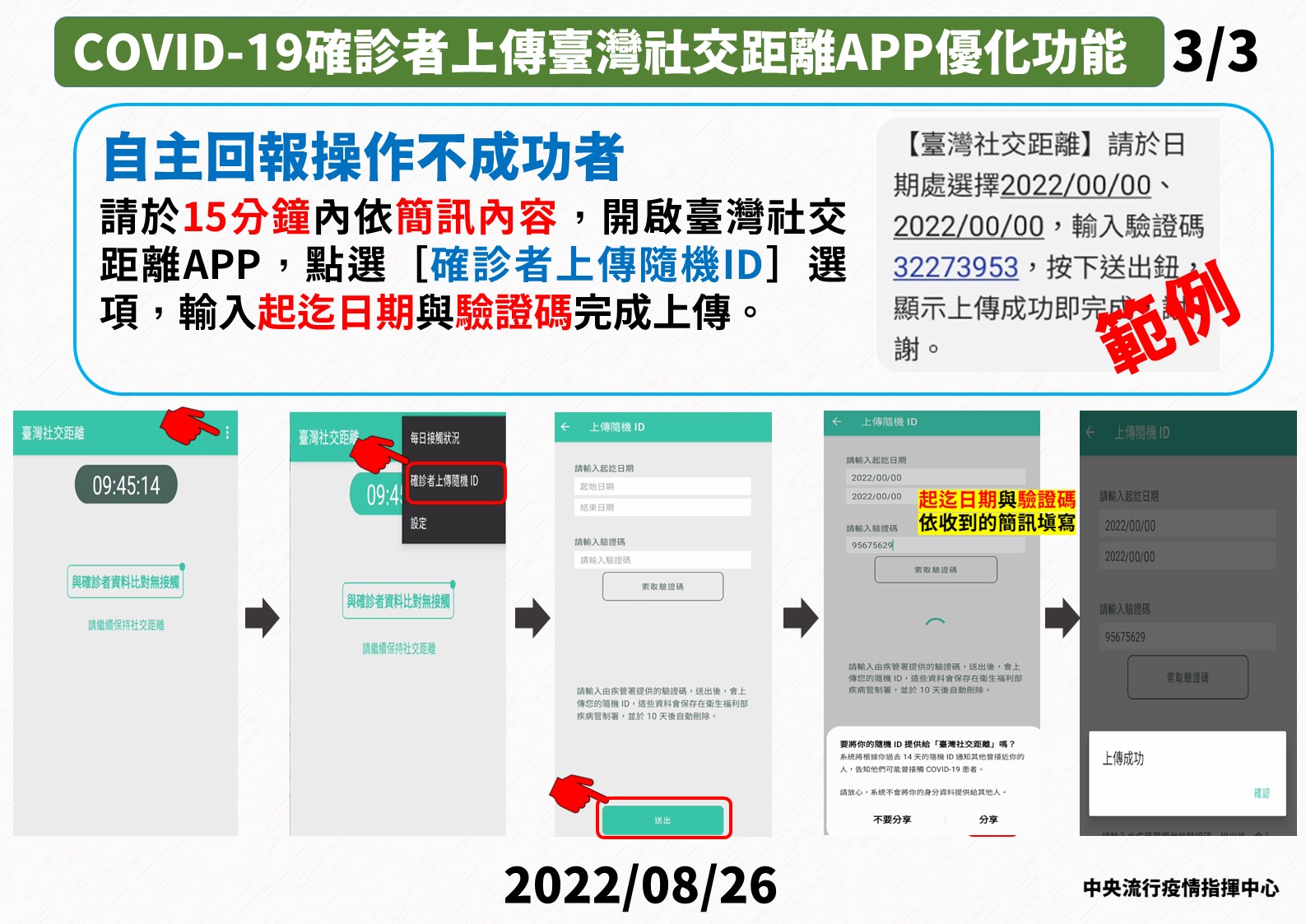 0826臺灣社交距離APP 3