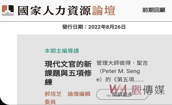 聚焦前瞻型文官5項修練 考試院「國家人資論壇」20期出刊