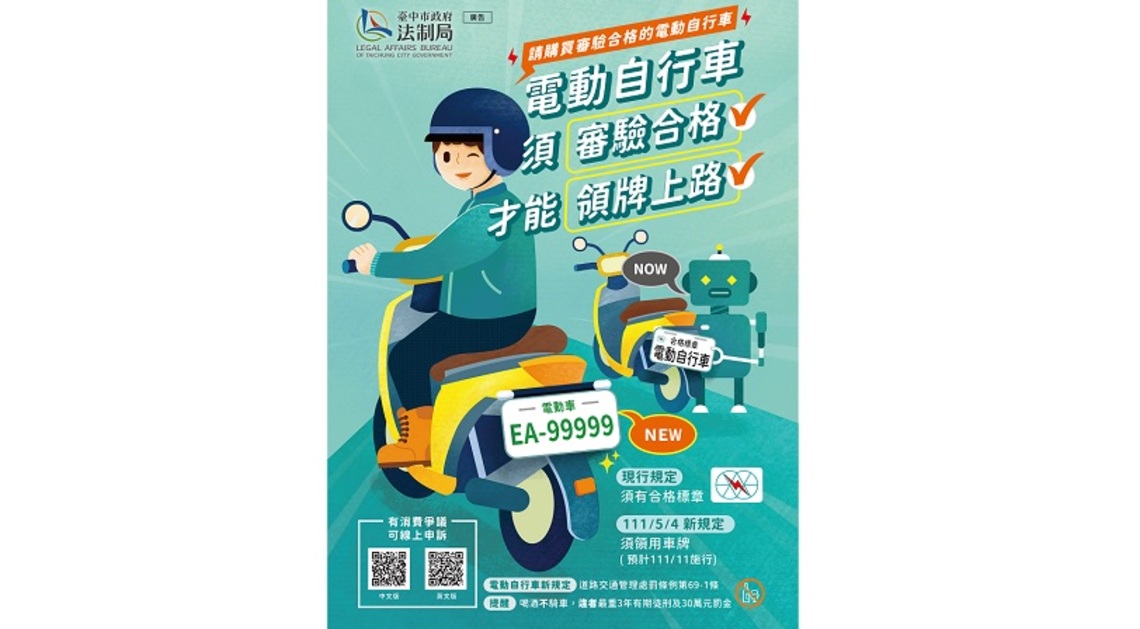 電動自行車要掛車牌才能上路 中市法制局6國語言強力宣導