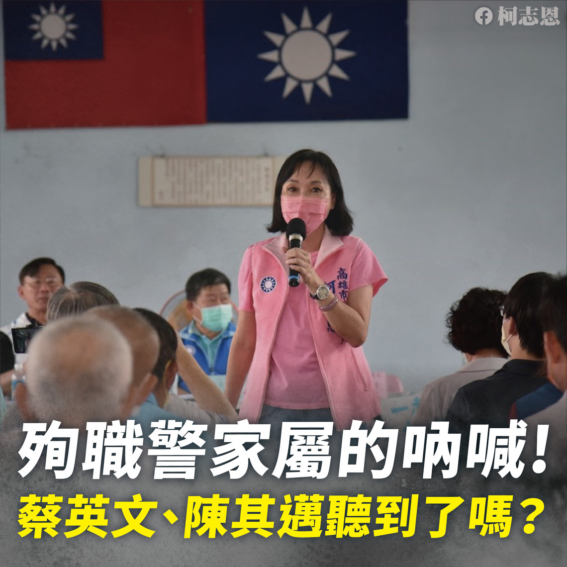 柯志恩問「廢死」是民進黨的第三張神主牌嗎？