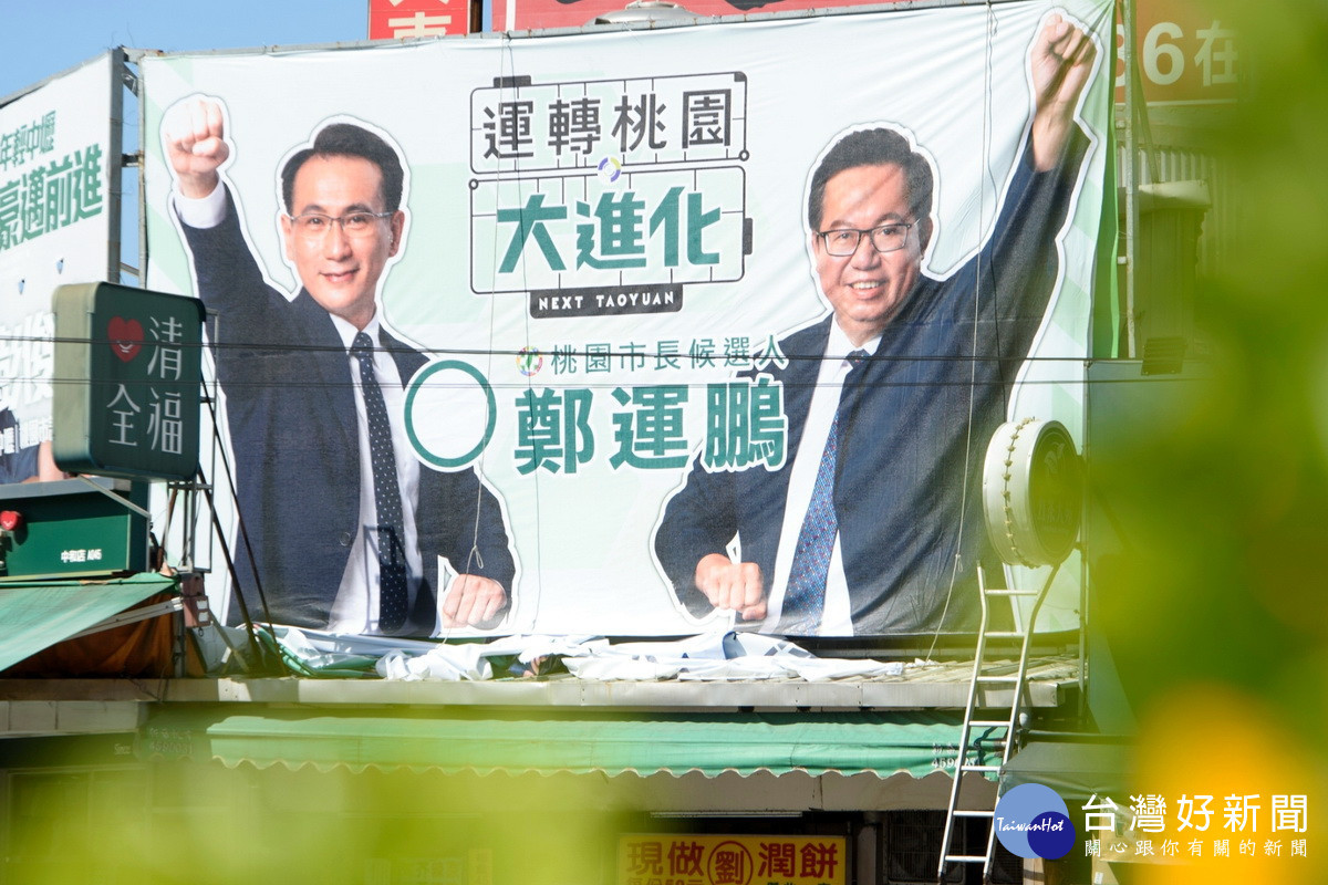 民進黨桃園市長參選人鄭運鵬最新競選主視覺出爐,街頭也掛出和桃園市長鄭文燦合照的競選帆布。