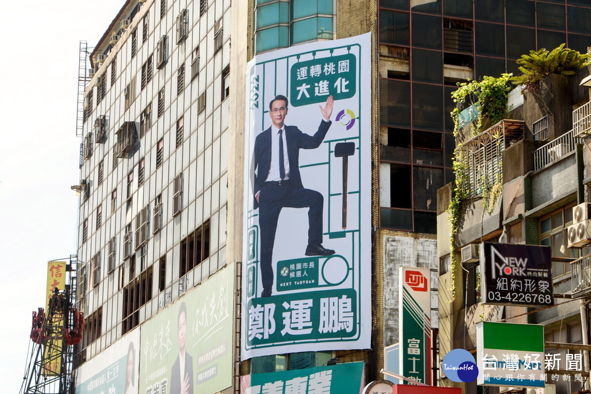 民進黨桃園市長參選人鄭運鵬最新競選主視覺出爐,街頭也趕工掛出競選帆布。