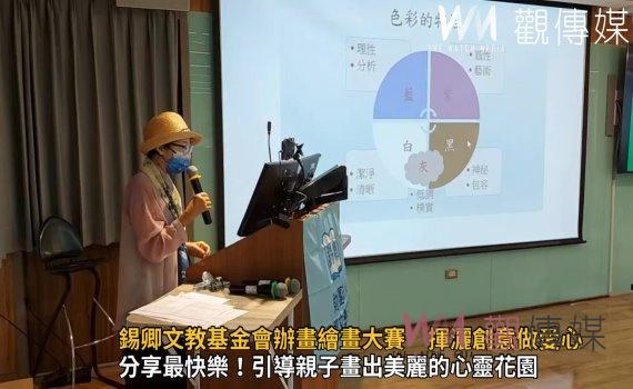 影／分享最快樂！錫卿文教基金會辦畫繪畫大賽　揮灑創意做愛心