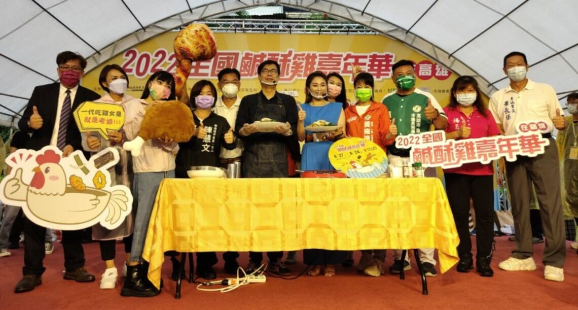 2022全國鹹酥雞集嘉年華 各項大獎揭曉