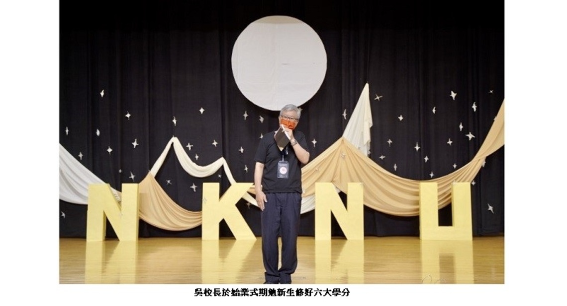 高師大新生共識營熱烈展開 吳連賞期勉修好六大學分