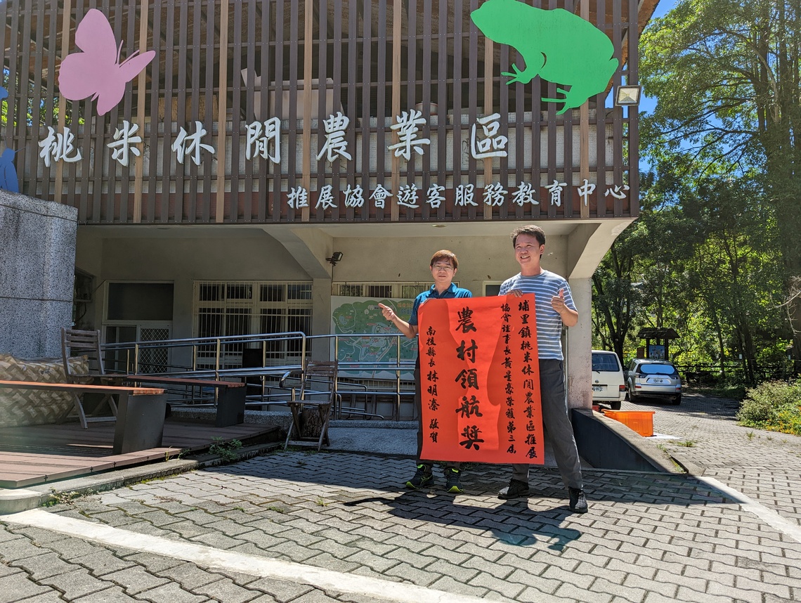 南投金牌農村推手榮獲第三屆農村領航獎