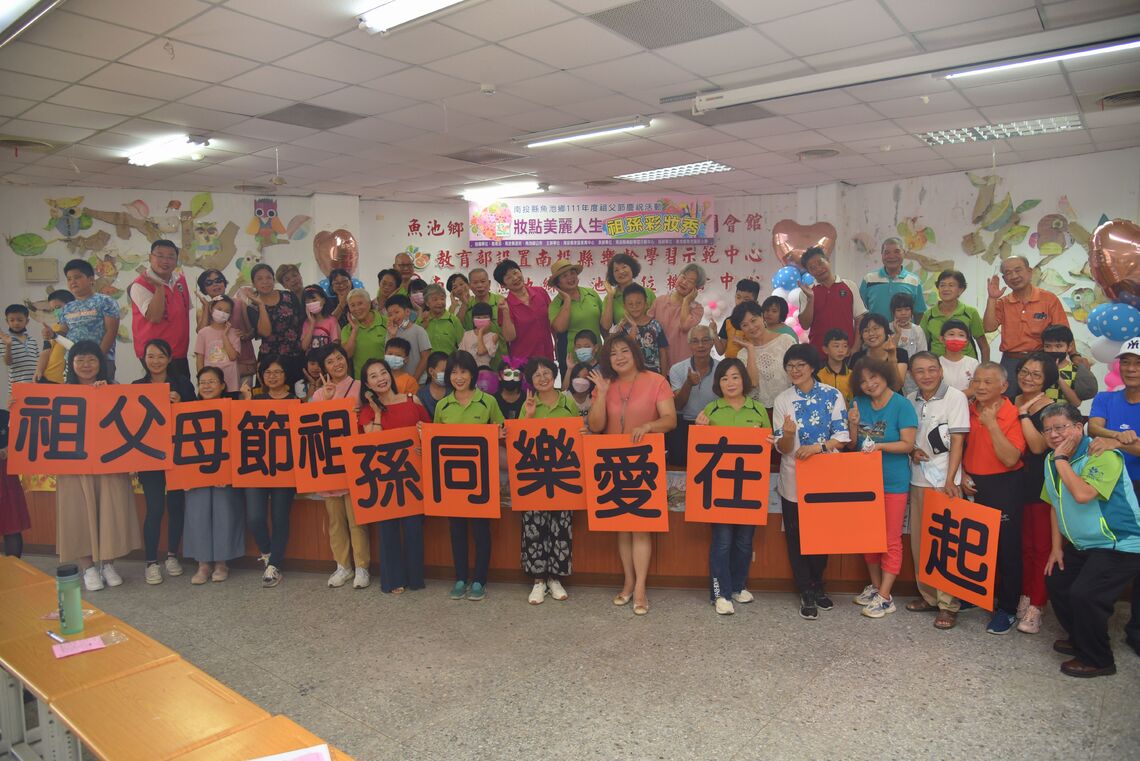 南投縣慶祝祖父母節 祖孫彩妝秀魚池登場