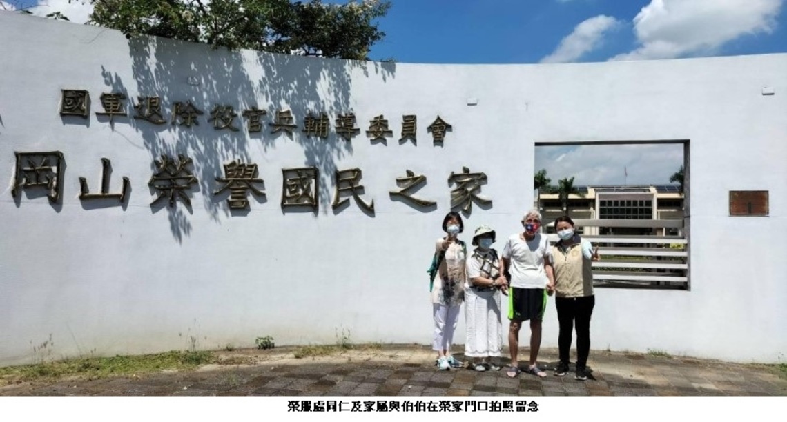 助單身獨居榮民歡喜住榮家 高雄榮服處就甘心