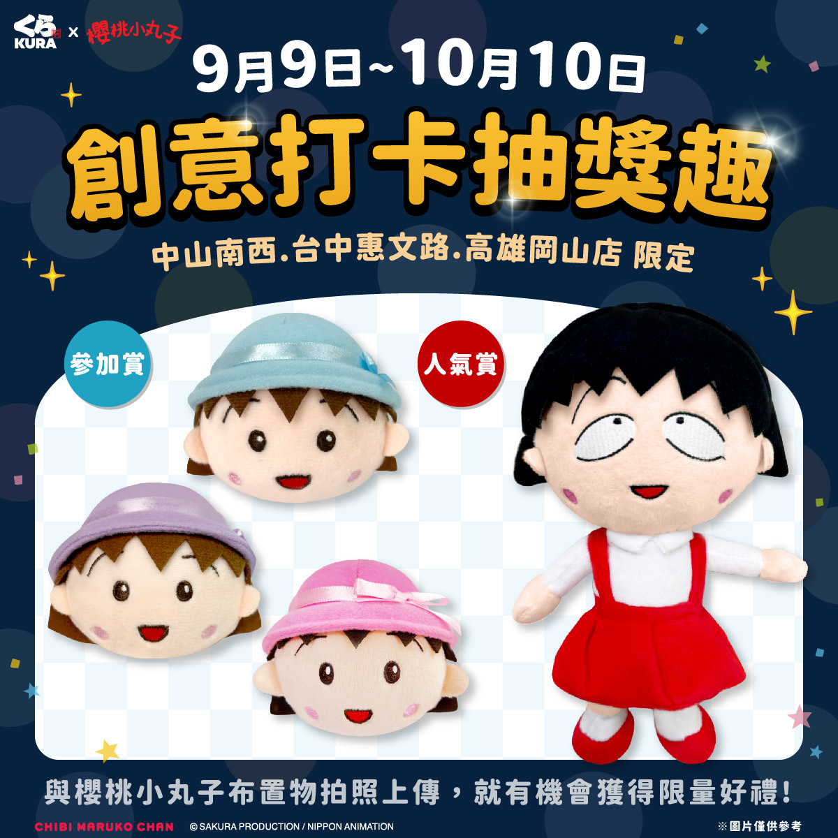 小丸子特色聯名店活動 Part2-FaceBook