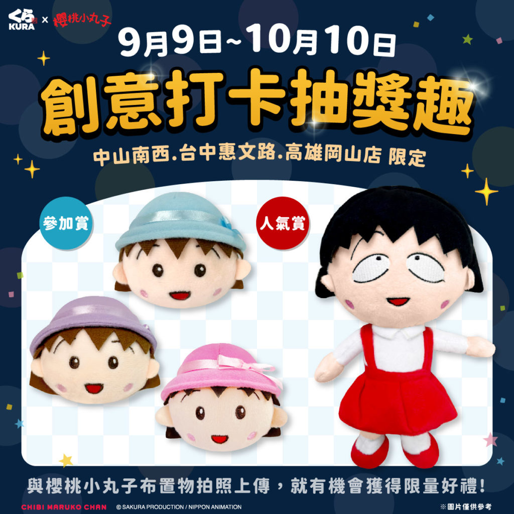 小丸子特色聯名店活動 Part2-FaceBook