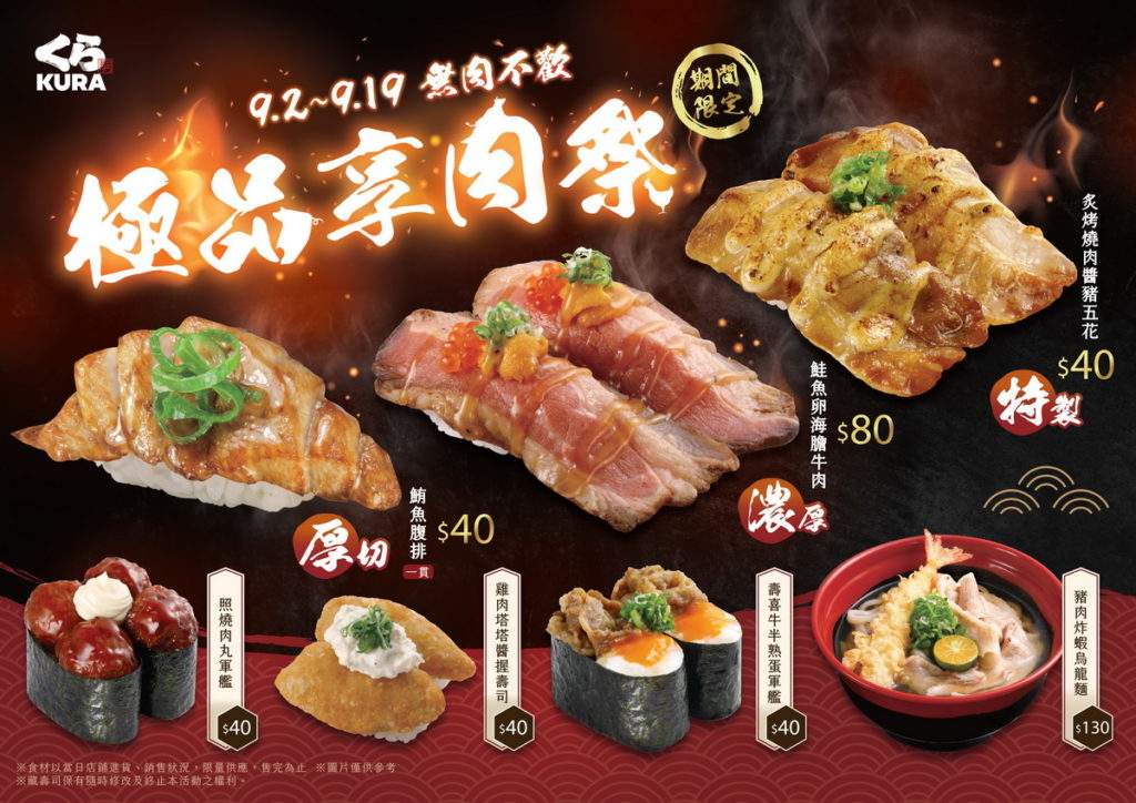 極品享肉祭