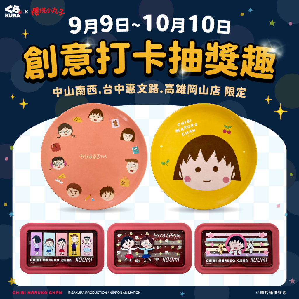 小丸子特色聯名店活動 Part2-Instagram