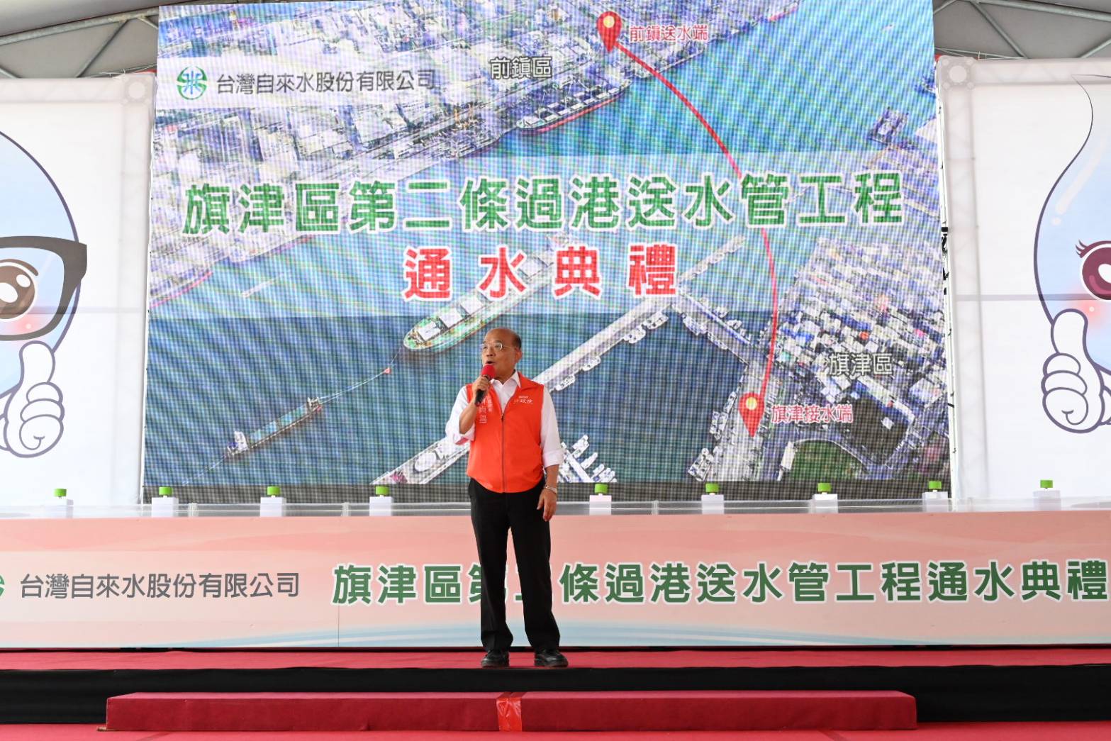 蘇貞昌主持旗津第二條過港送水管工程通水典禮