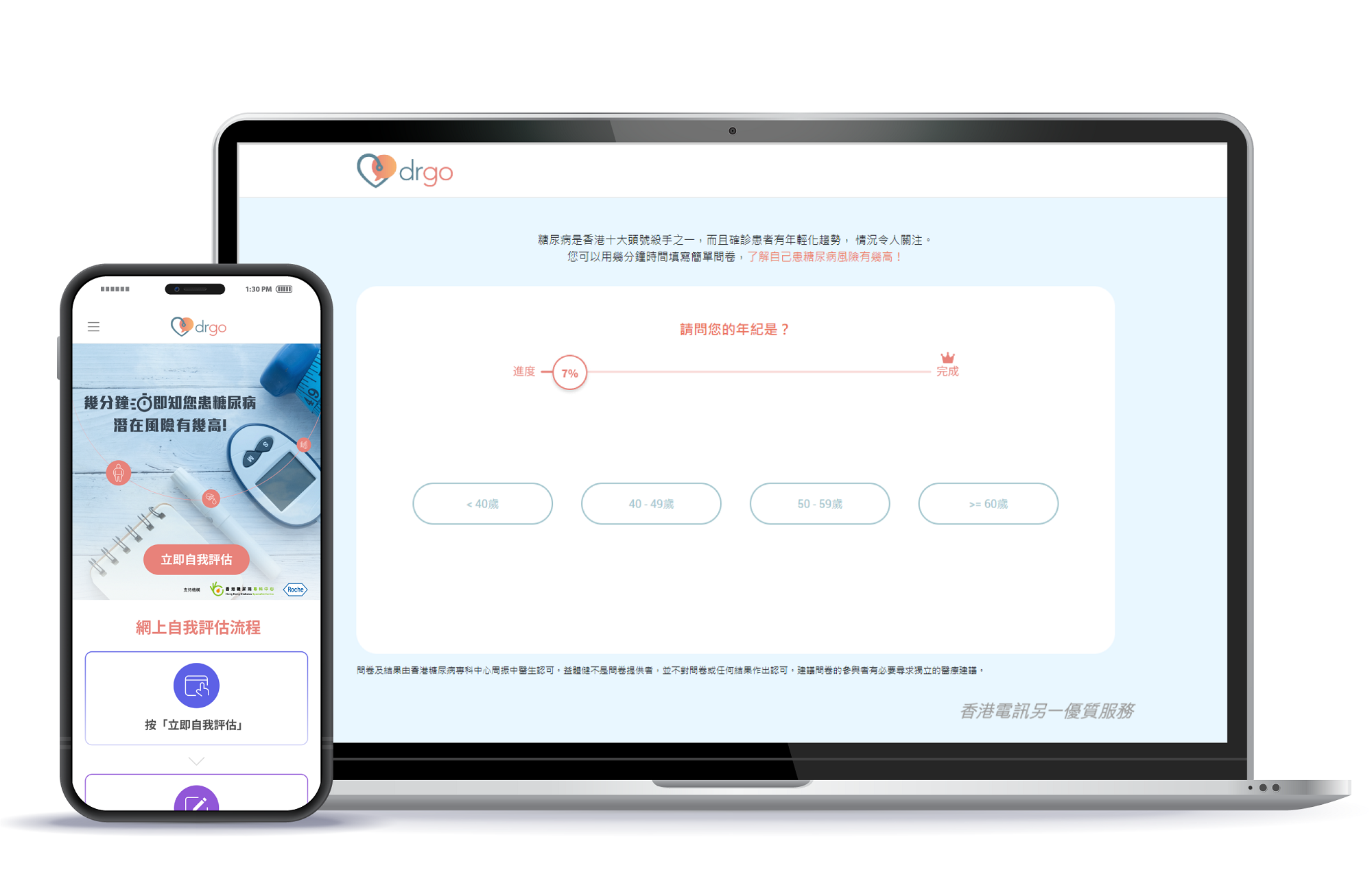 DrGo首推「全方位關注糖尿病計劃」
