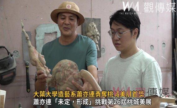 影/從具象到抽象 大葉大學造藝系蕭亦連勇奪桃城美展首獎