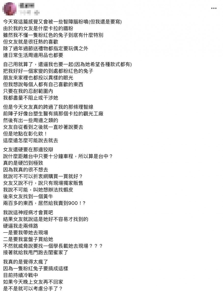 圖說：一名網友在臉書「抱怨2公社」抱怨女友誇張行徑。