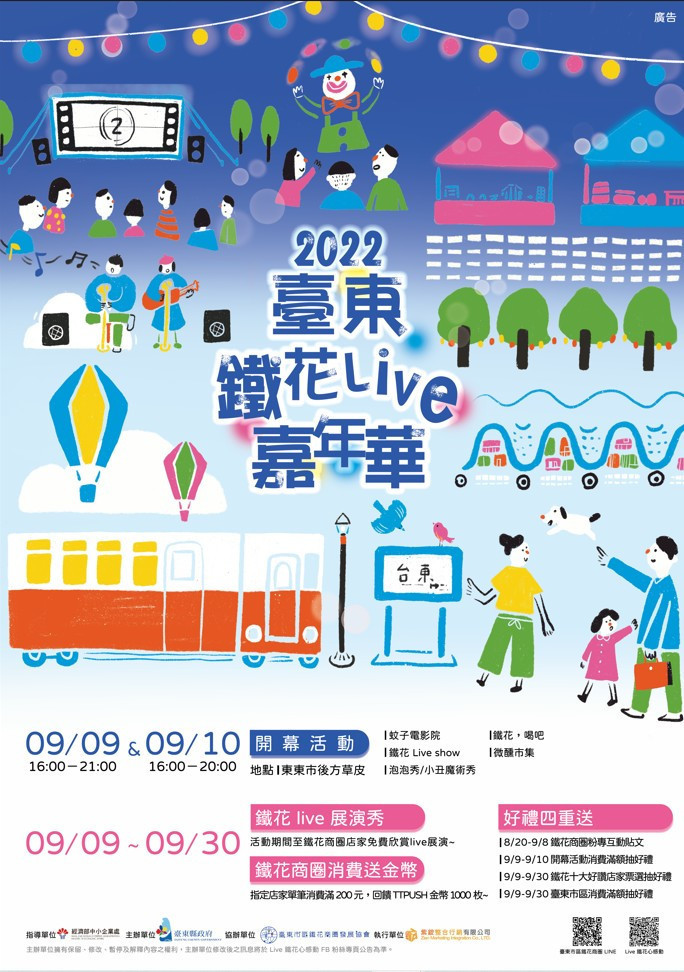 「臺東鐵花live嘉年華」將於9月9日及9月10日於臺東鐵道藝術村(東東市後草皮)熱鬧登場。（圖/台東縣政府）