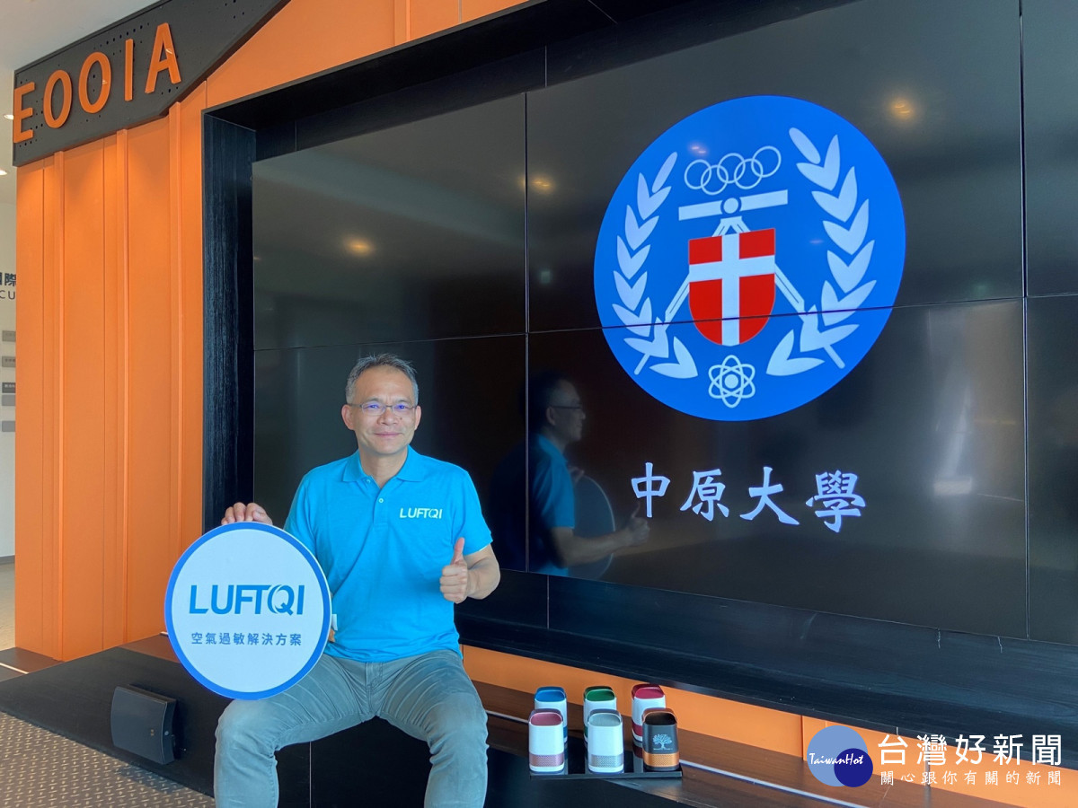 中原大學協助青年創業圓夢,扶植化工系張中星校友打造MIT免耗材空氣淨化器。