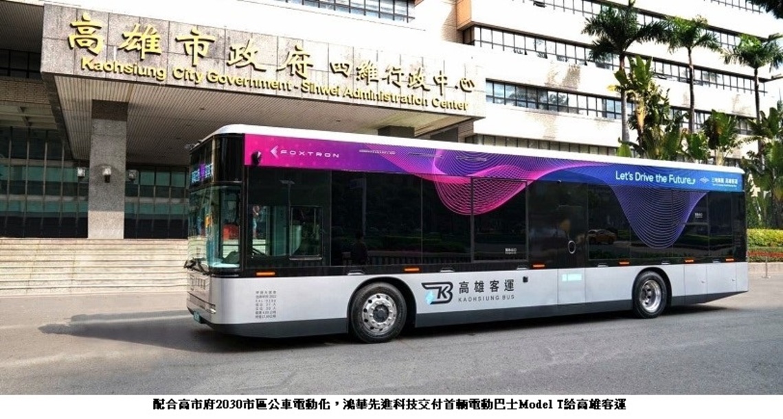 高雄電動車產業鏈成形 大廠進駐布局全球市場