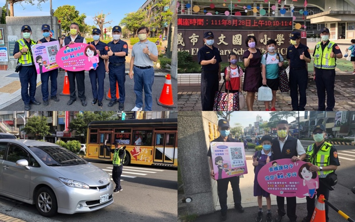 開學囉! 嘉市警給學童-警警的依靠!成為全國守護學童安全的模範城市