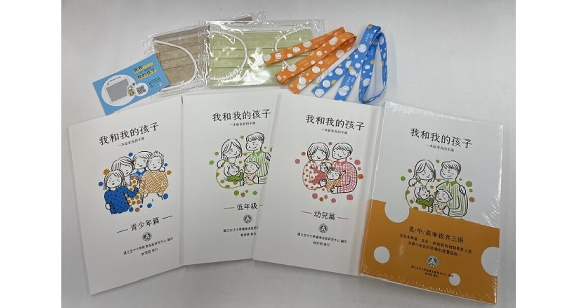 一套給家長和孩子的互動攻略 ─《我和我的孩子》親職教育手冊