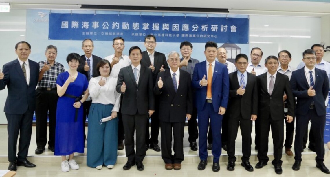 航港局舉辦「國際海事公約動態掌握與因應分析」研討會 廣邀船級社分享國際海事最新趨勢