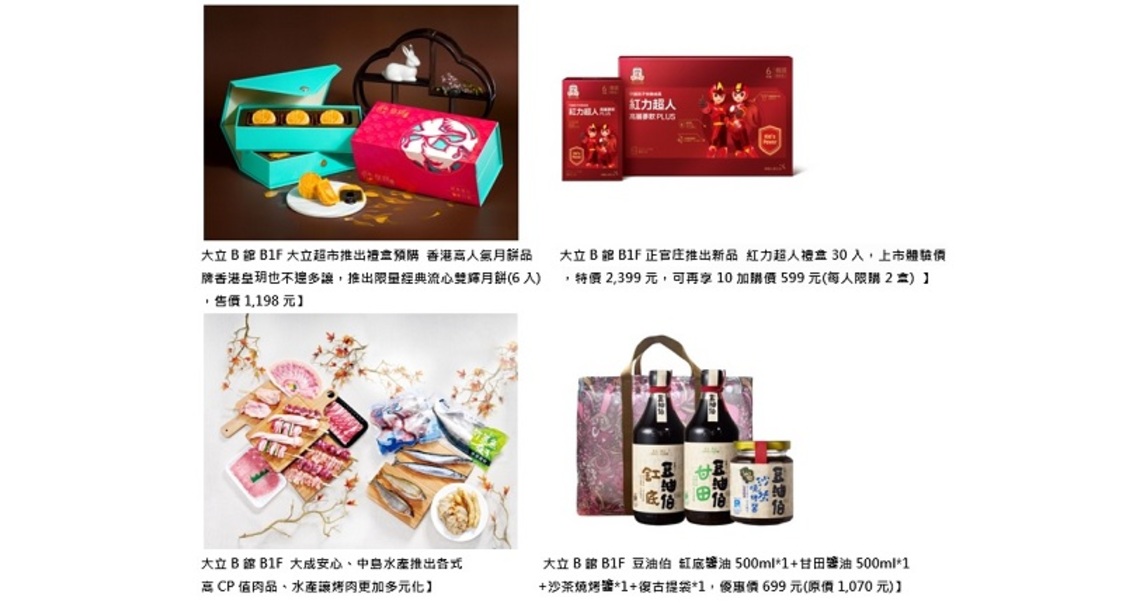 中秋送禮、烤肉免煩惱 大立通通幫你準備好