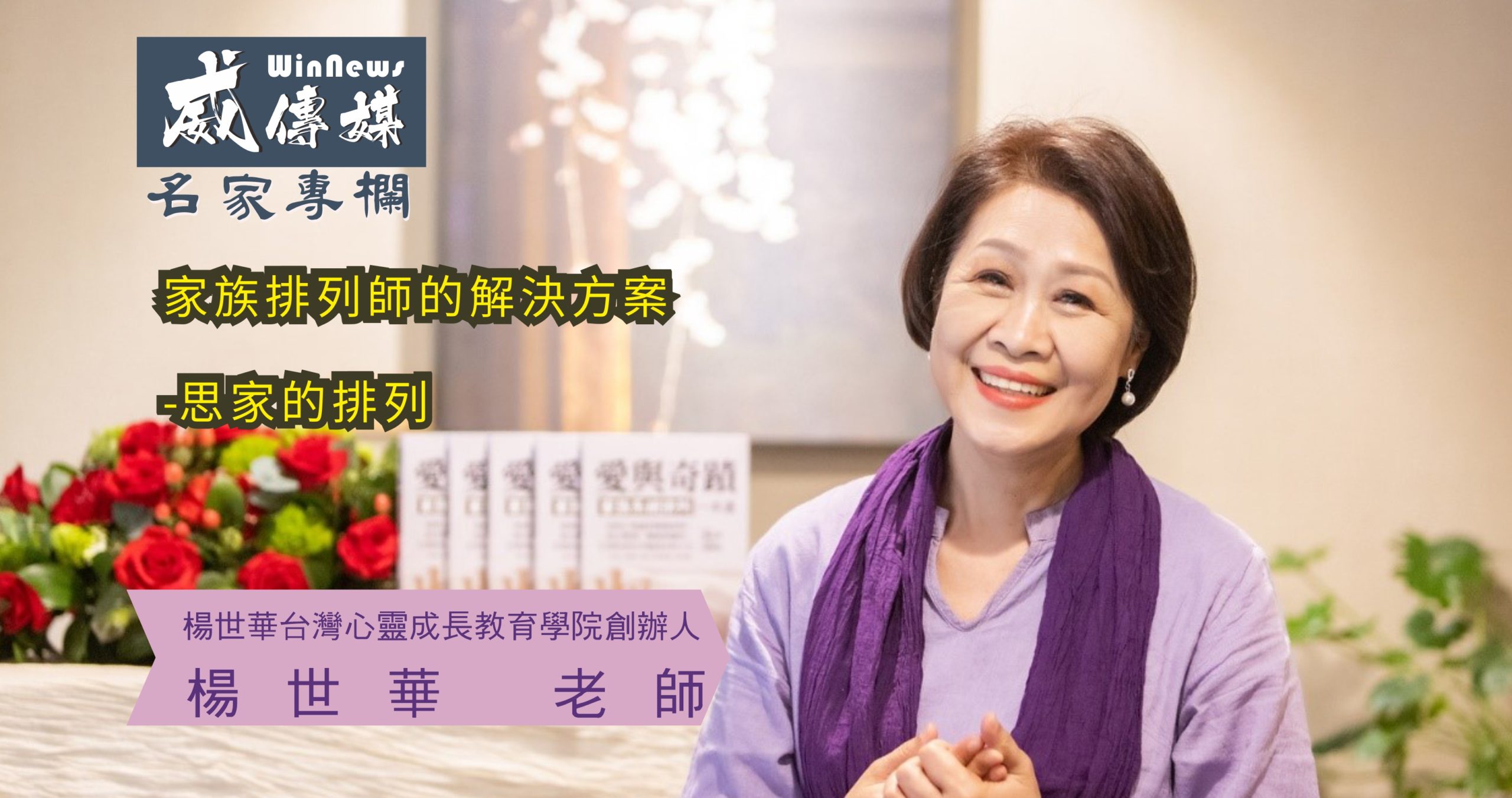 如果有說不出原因，不易解決的課題，那麼進行一場家族排列是值得推薦的好方法