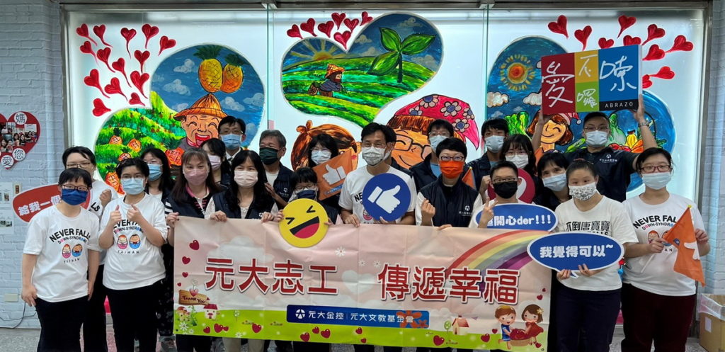 元大金控暨元大文教基金會與唐氏基金會是長期合作的公益夥伴