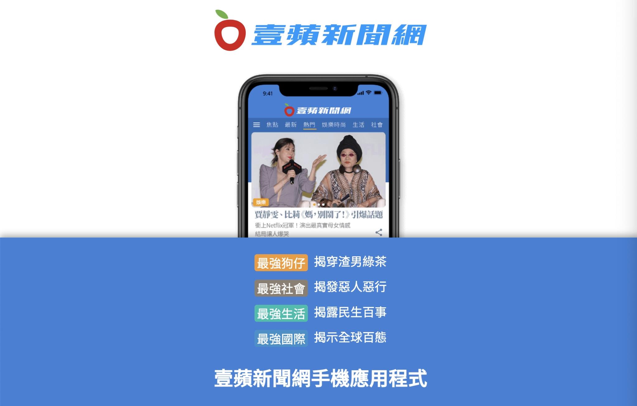 壹蘋新聞網。