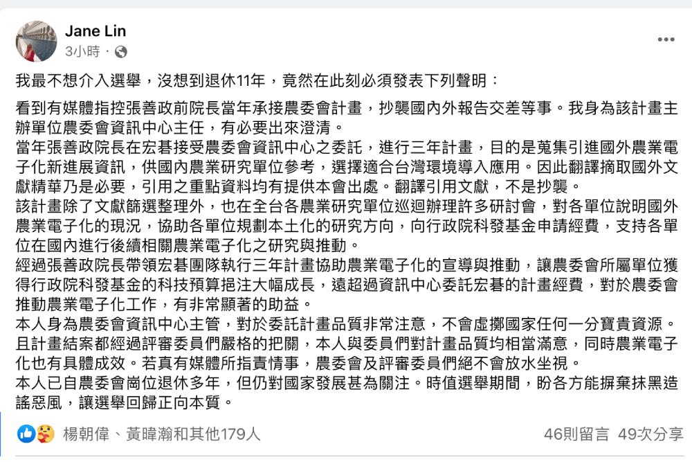 張善政遭爆抄襲 前農委會主任澄清:有必要翻譯摘取國外文獻精華 38 截圖 2022 08 30 下午2.24.54