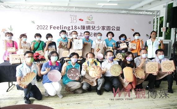 埔里Feeling18、陳綢兒少家園 愛的家園 公益餅乾發表會