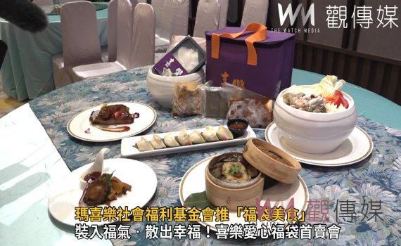 影／您們享口福、弱勢擁幸福！瑪喜樂社會福利基金會推「福袋美食」