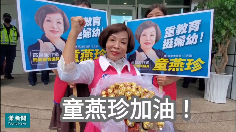 影/童燕珍完成候選人登記 爭取議員六連霸