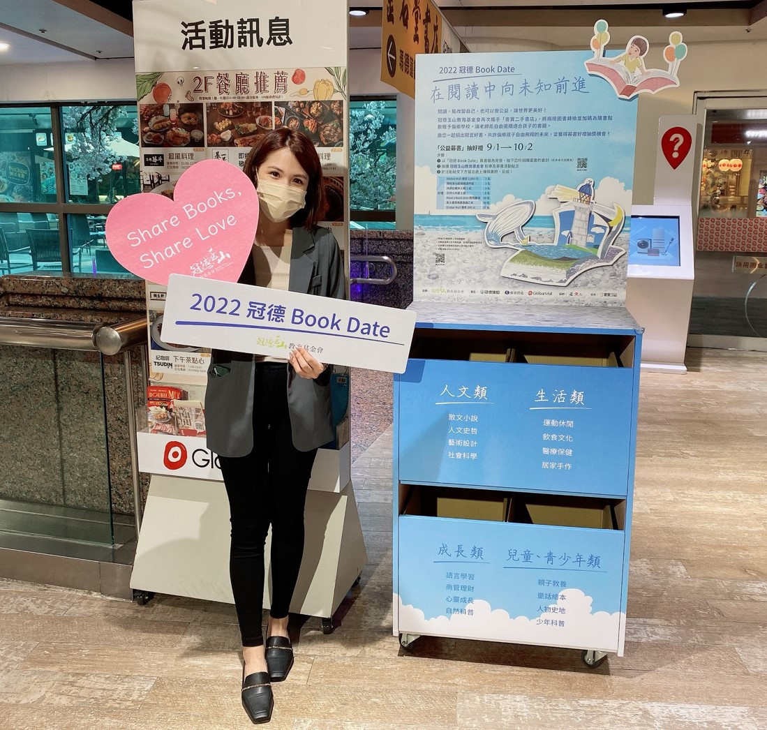 冠德玉山教育基金會於「2022 冠德 Book Date」推動公益募書,歡迎民眾捐出閒置好書造福偏鄉學子,還可參加好禮抽獎活動。(圖/冠德玉山教育基金會提供)