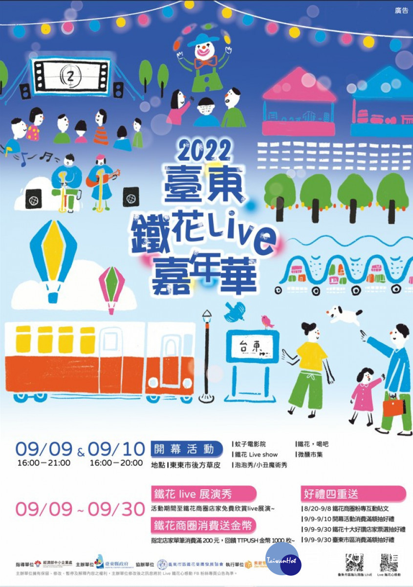「臺東鐵花live嘉年華」將於9月9日臺東鐵道藝術村(東東市後草皮)熱鬧登場,活動期間民眾於鐵花商圈指定店家消費滿200元即可獲得TTPUSH金幣以及憑台東市區店家消費滿千發票至指定店家兌換抽獎券。(圖/台東縣政府)