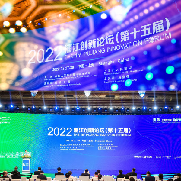 第十五屆浦江創新論壇在中國上海舉辦 第十五屆浦江創新論壇在中國上海舉辦