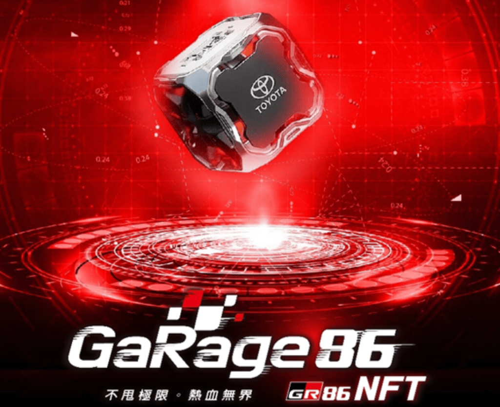 電通 MB、ReBorno共同策劃TOYOTA GaRage 86 NFT首發,四天時間近五千人瘋搶!